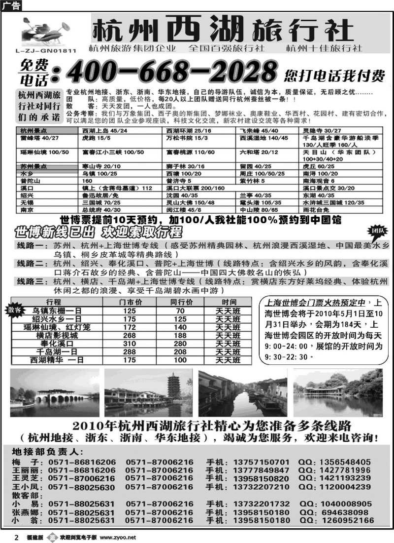 b02--杭州西湖旅行社-世博新线