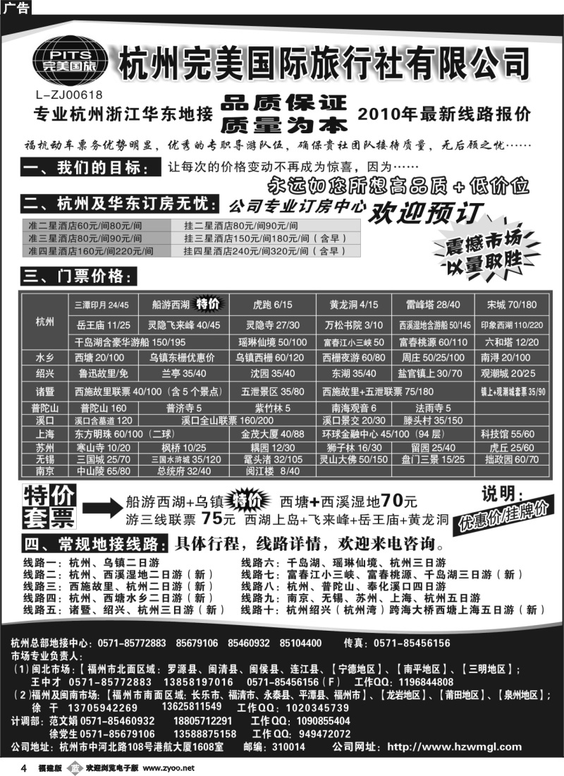 b04--杭州完美国际旅行社有限公司