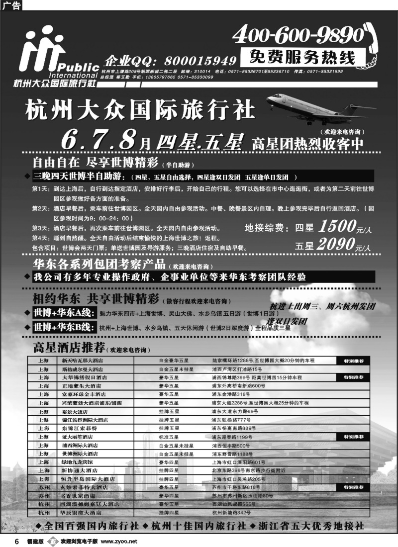 b06--杭州大众国际旅行社