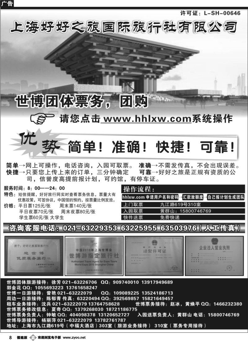 b08--世博票务代理——上海好好之旅