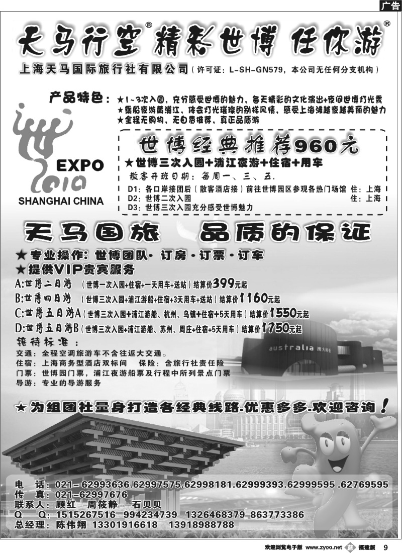 b09--上海天马国旅-世博专线