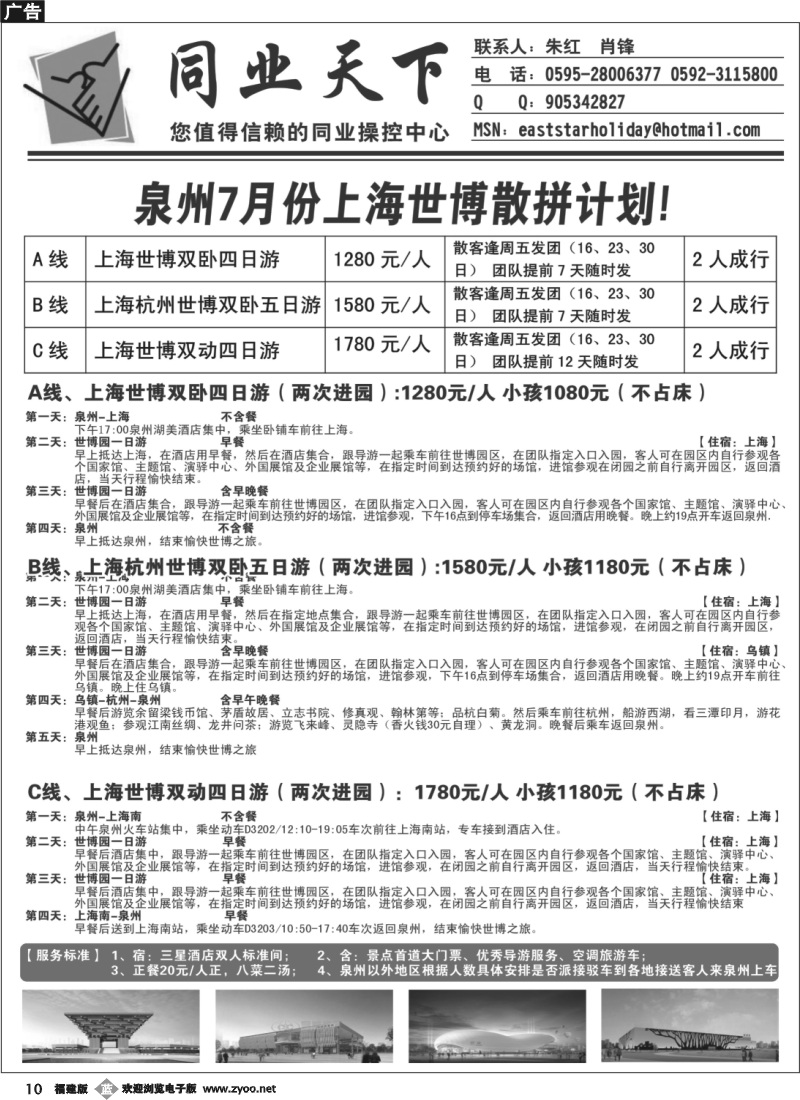 b10-同业天下——上海世博自由行