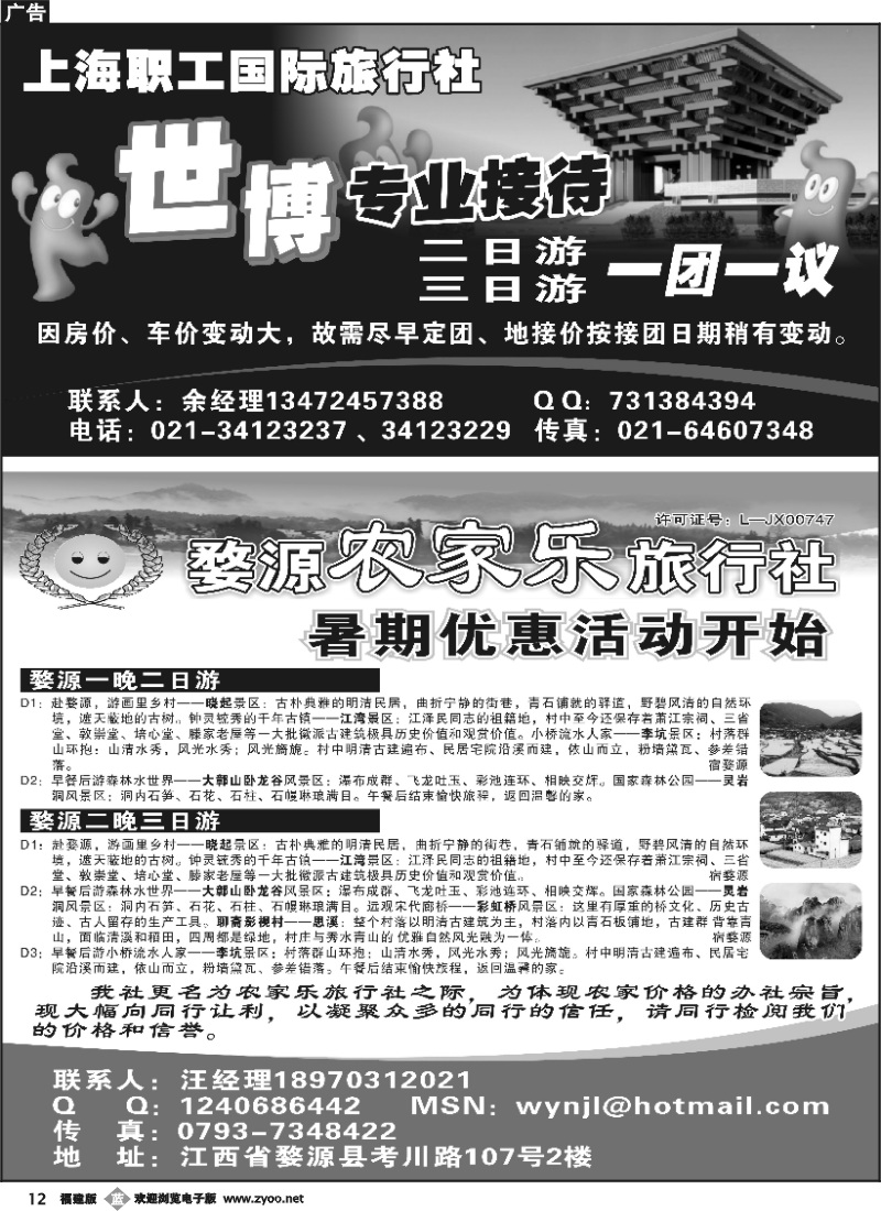 b12--上海职工国际旅行社婺源农家乐旅行社