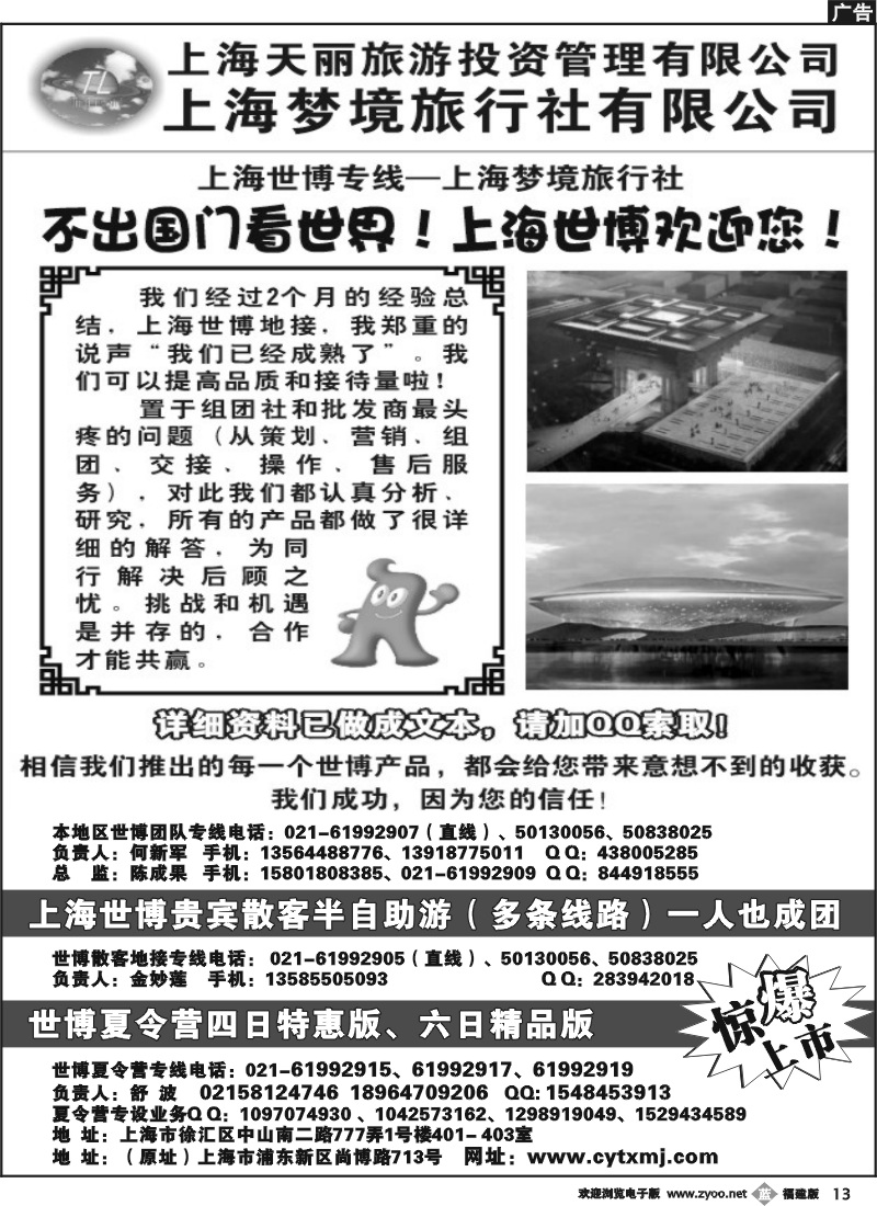 b13--上海华东世博专业地接—上海梦境旅行社