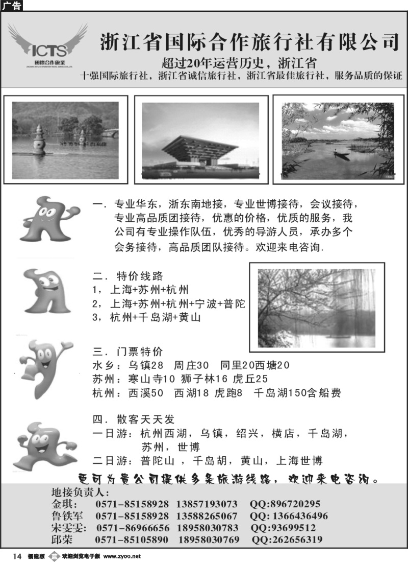 b14--浙江国际合作旅行社