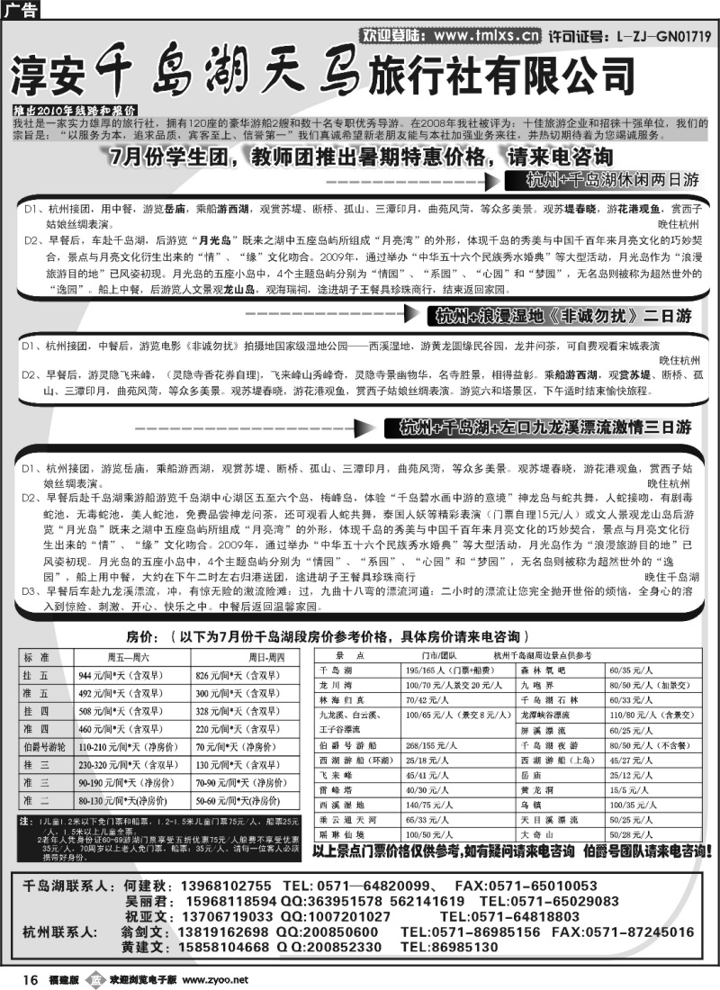 b16--千岛湖天马旅行社有限公司