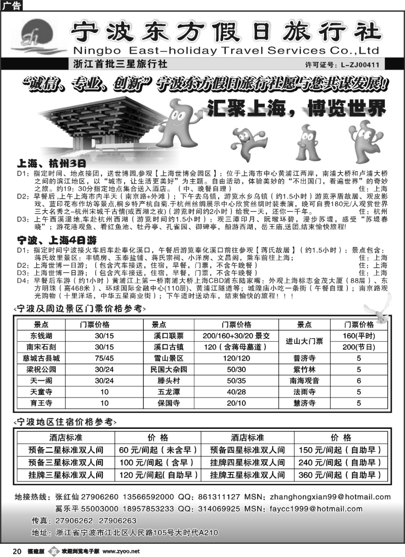 b20--宁波东方假日旅行社