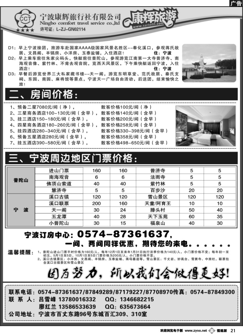 b21--宁波康辉旅行社