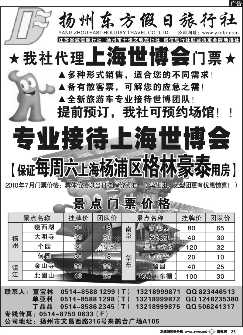 b25-- 扬州专业地接社--东方假日旅行社
