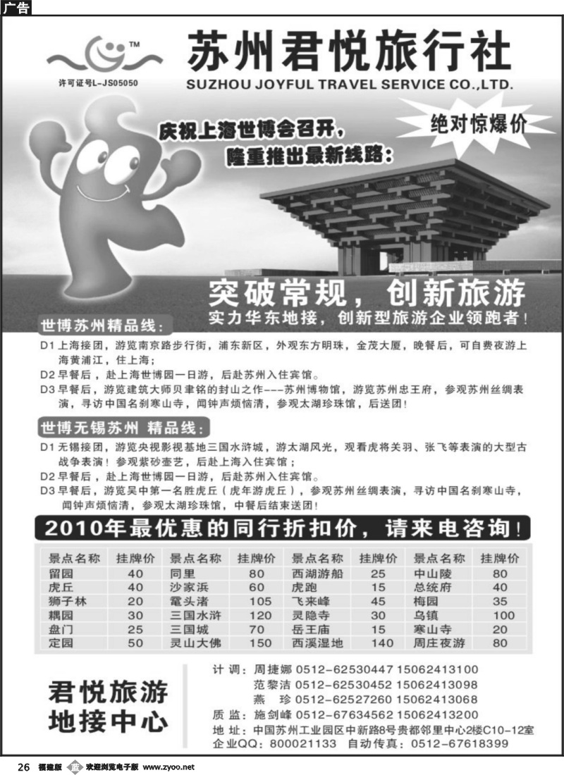 b26--苏州君悦专业旅游