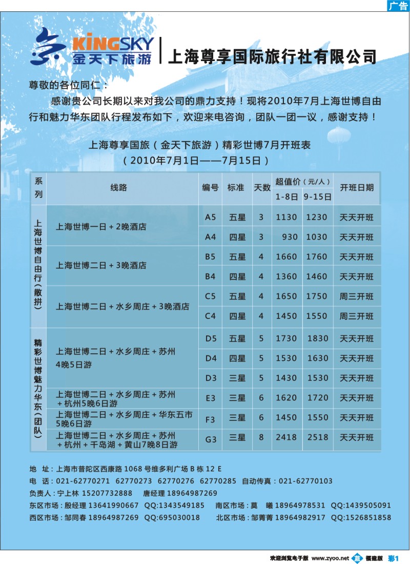 b彩1--世博华东线路—上海尊享国旅(金天下旅游)
