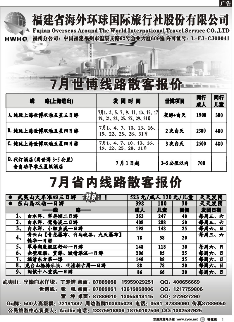 r01--福建海外环球国际旅行社