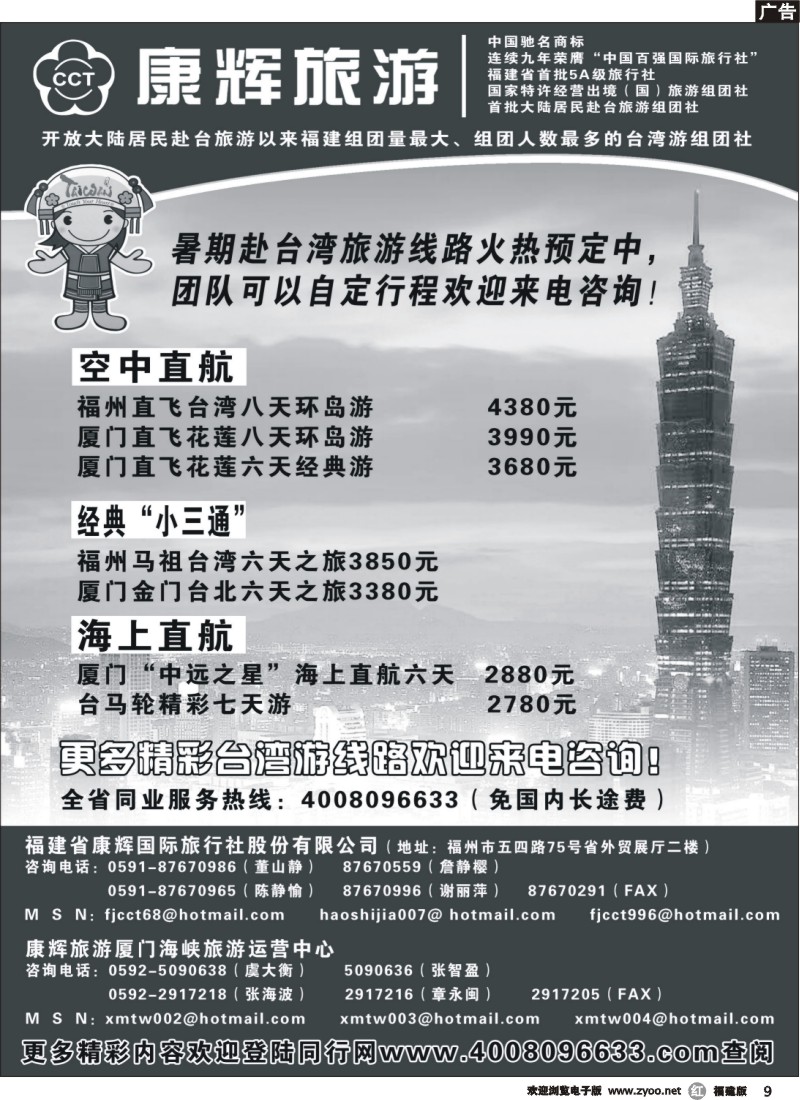 r09--福建省康辉国际旅行社
