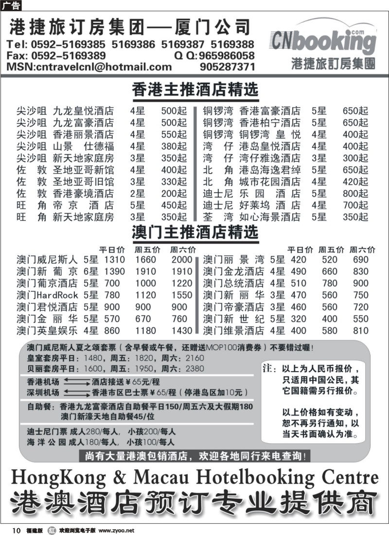 r10--港捷旅——港澳酒店预订专业批发cdr