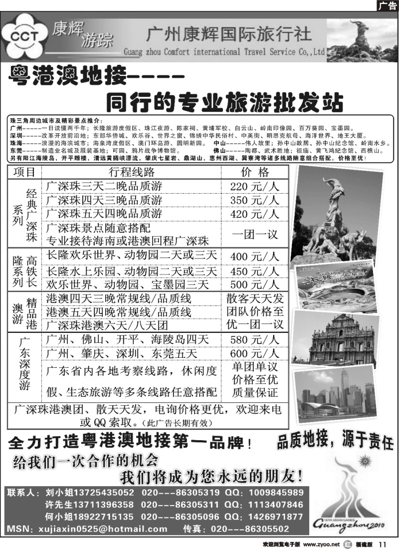r11--广州康辉国际旅行社---粤港澳地接