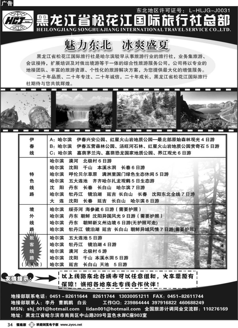b34--黑龙江松花江国际旅行社