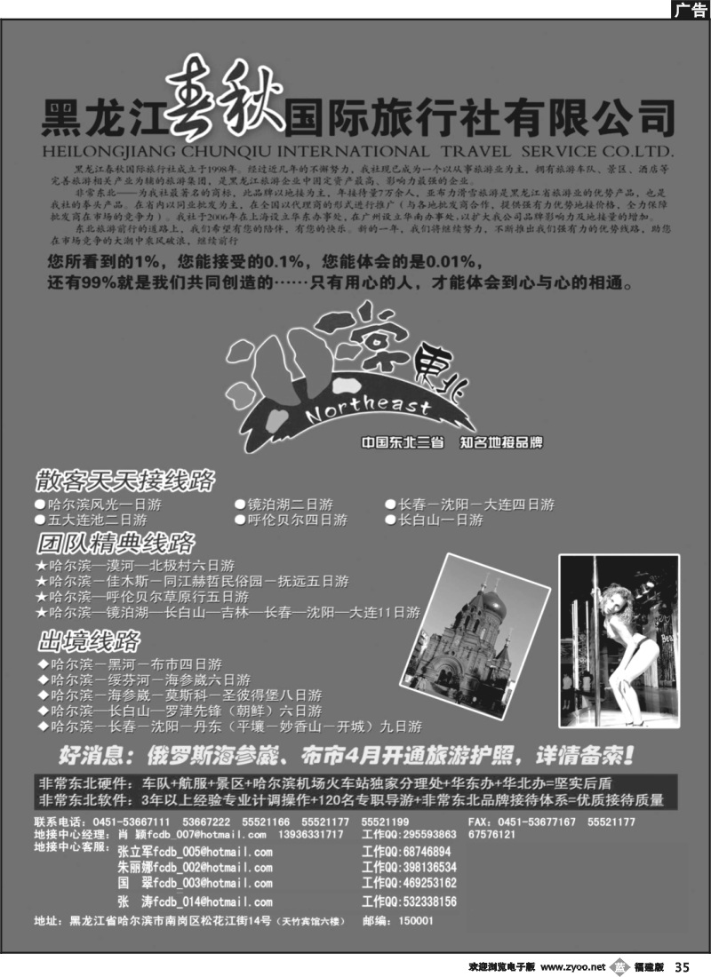 b35--黑龙江春秋国际旅行社