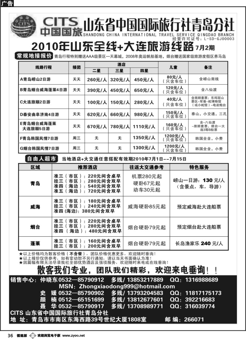 b36--山东省中国国际旅行社青岛分社