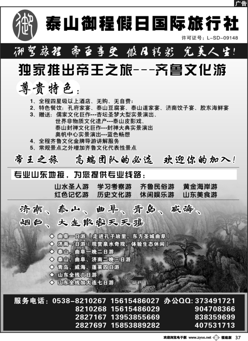 b37--泰山御程假日国际旅行社