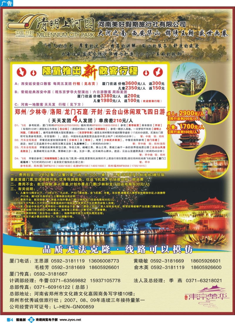 b彩4--梦华之旅--河南美好假期旅行社