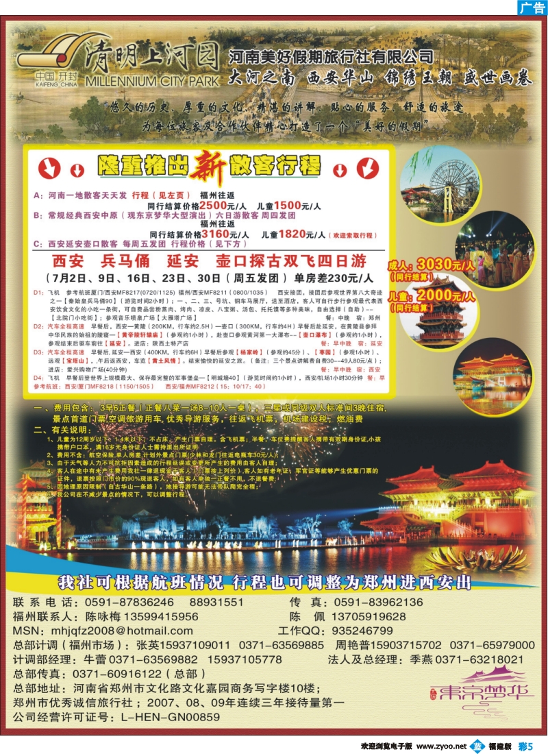 b彩5--梦华之旅--河南美好假期旅行社
