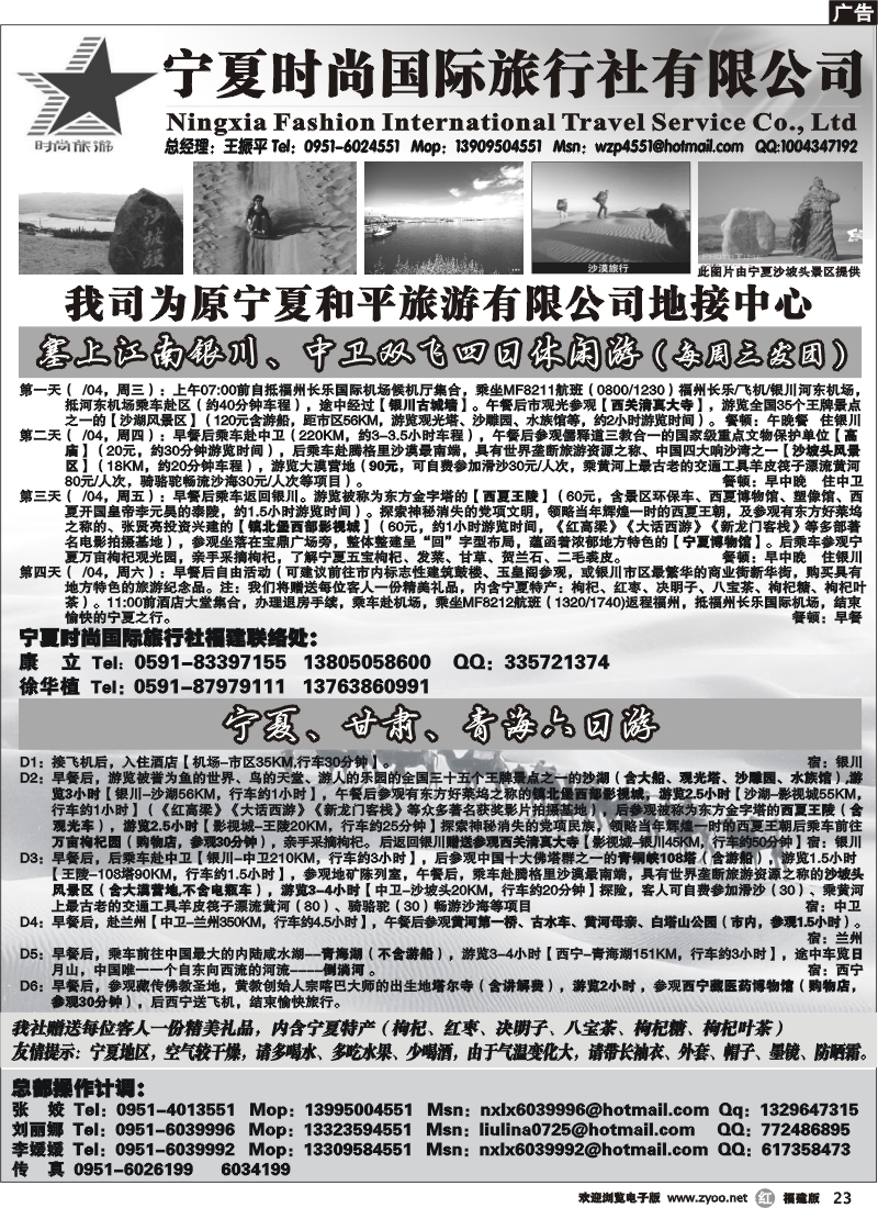 r23--宁夏时尚国际旅行社