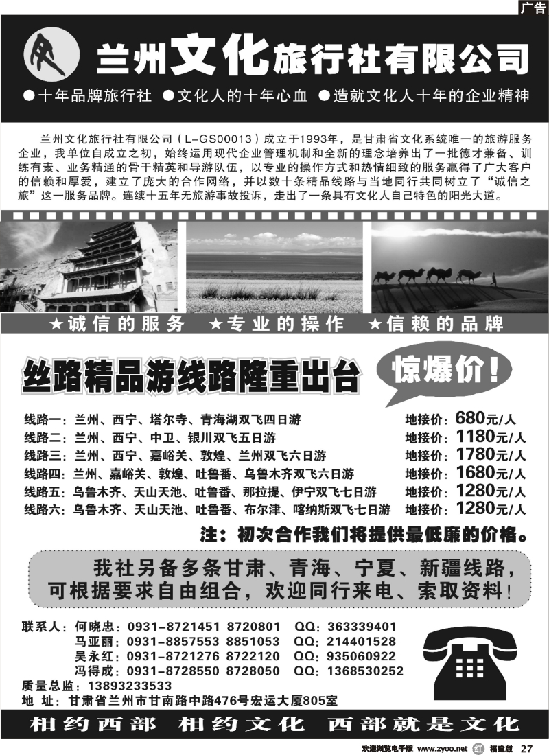 r27--兰州文化旅行社