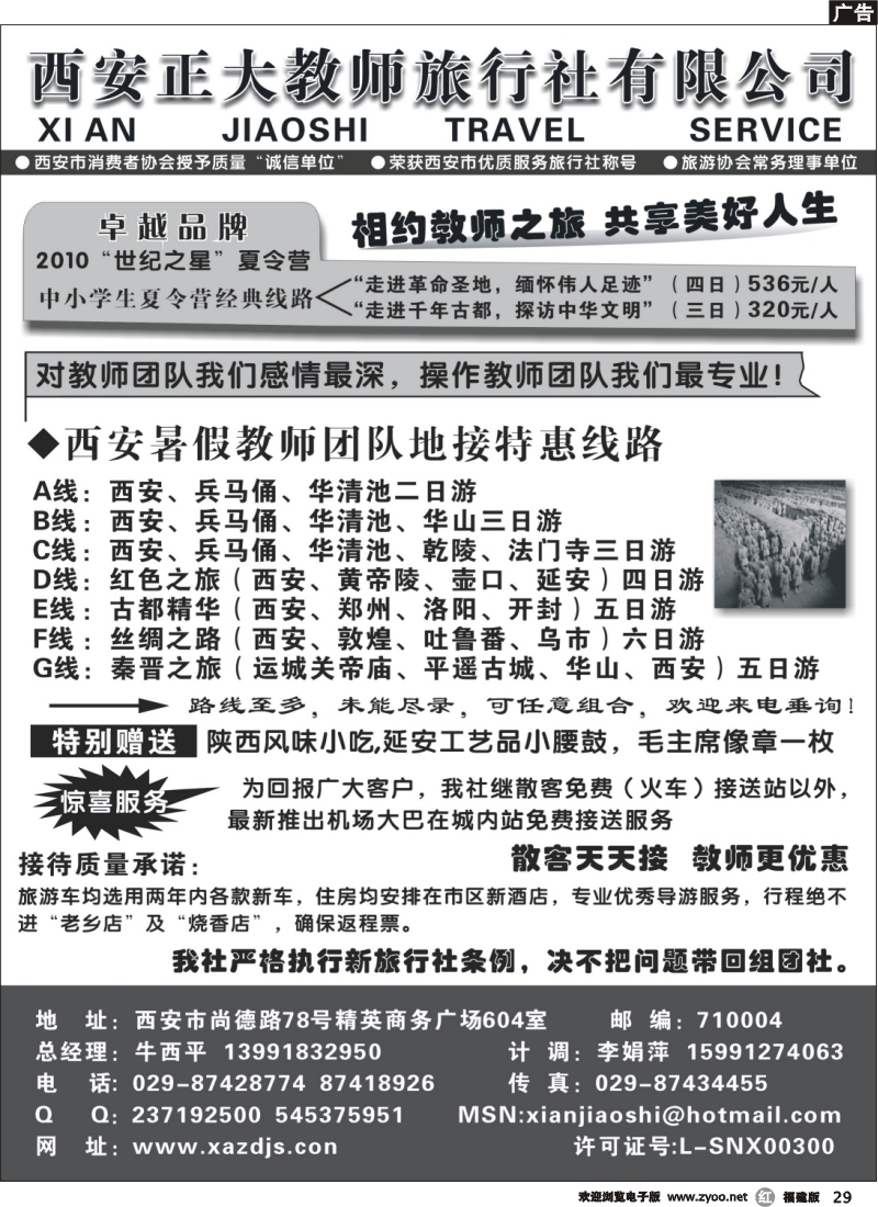 r29--西安正大教师旅行社