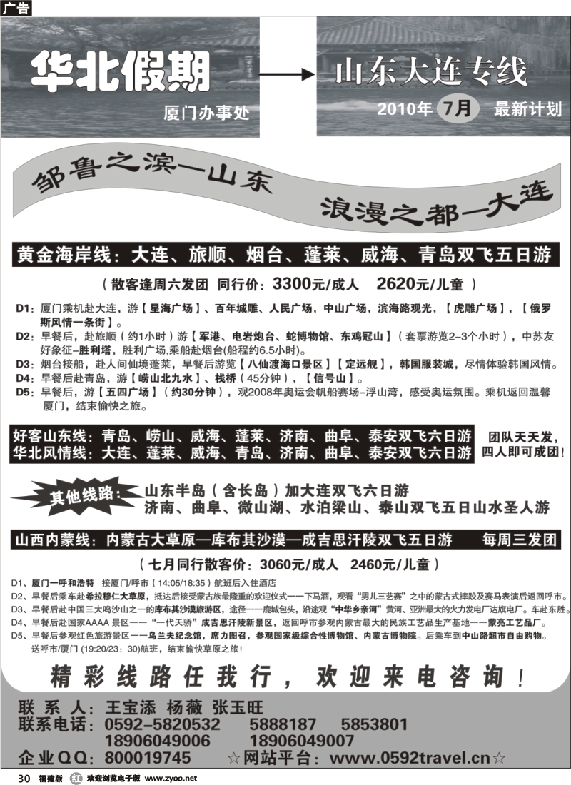 r30--华北假期——山东大连专线 
