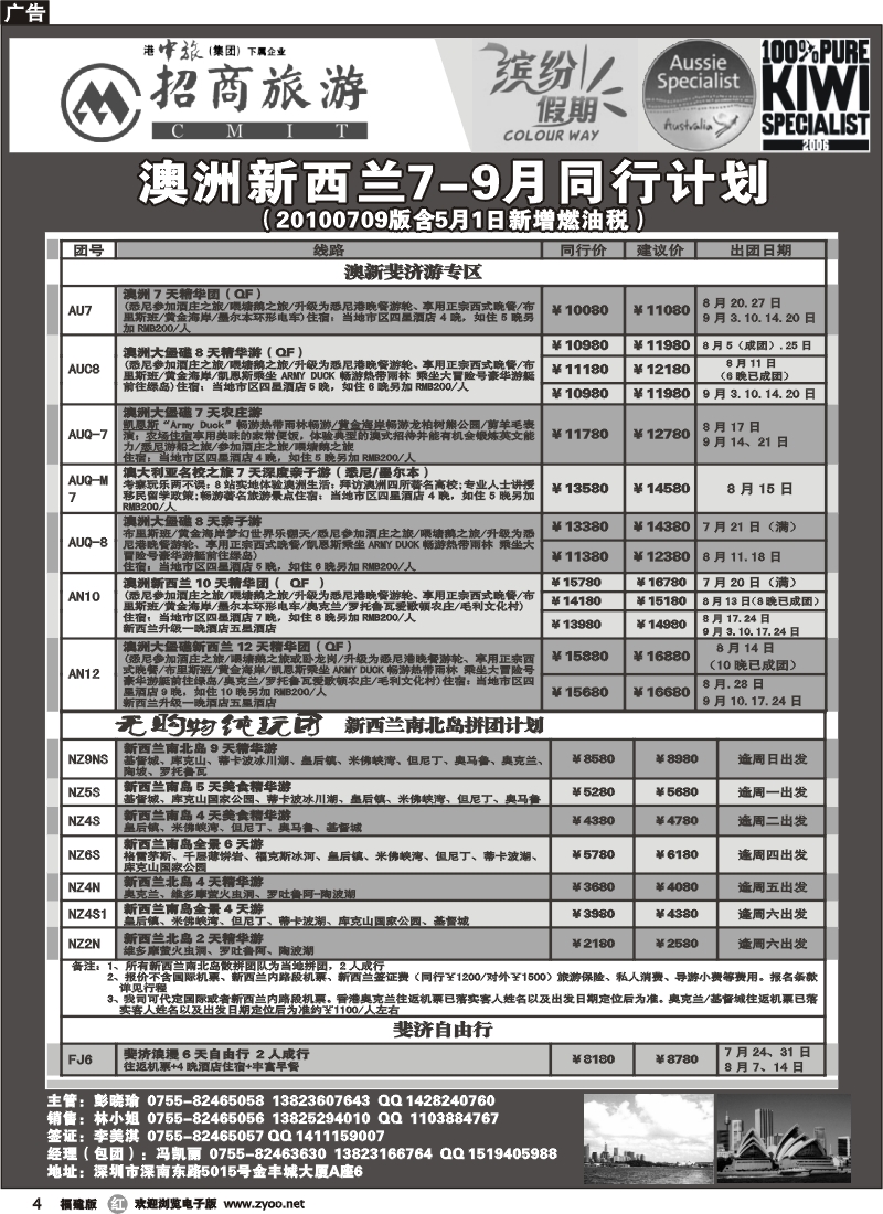 r04--招商国旅-澳洲新西兰同行计划（福建 广西）