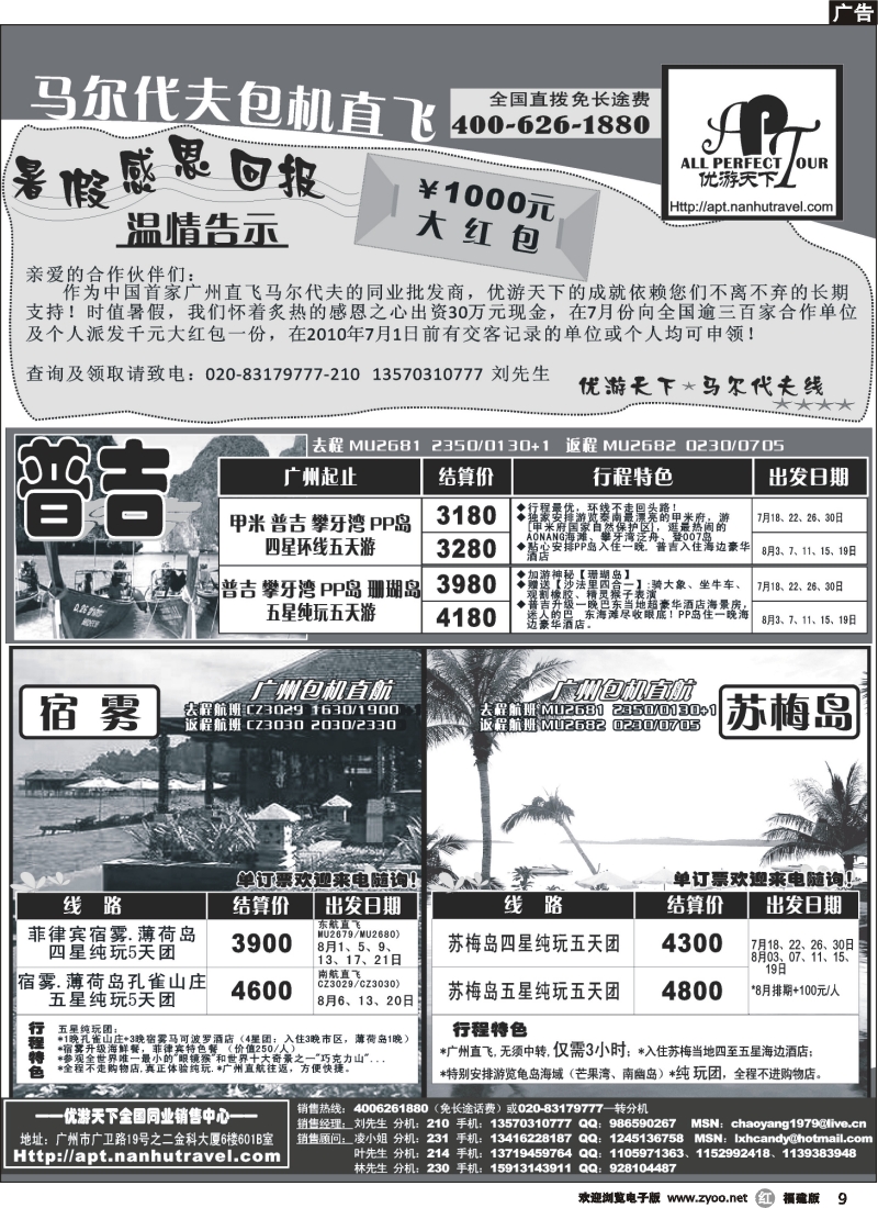 r09--优游天下－直航包机：马代、宿雾、普吉、苏梅