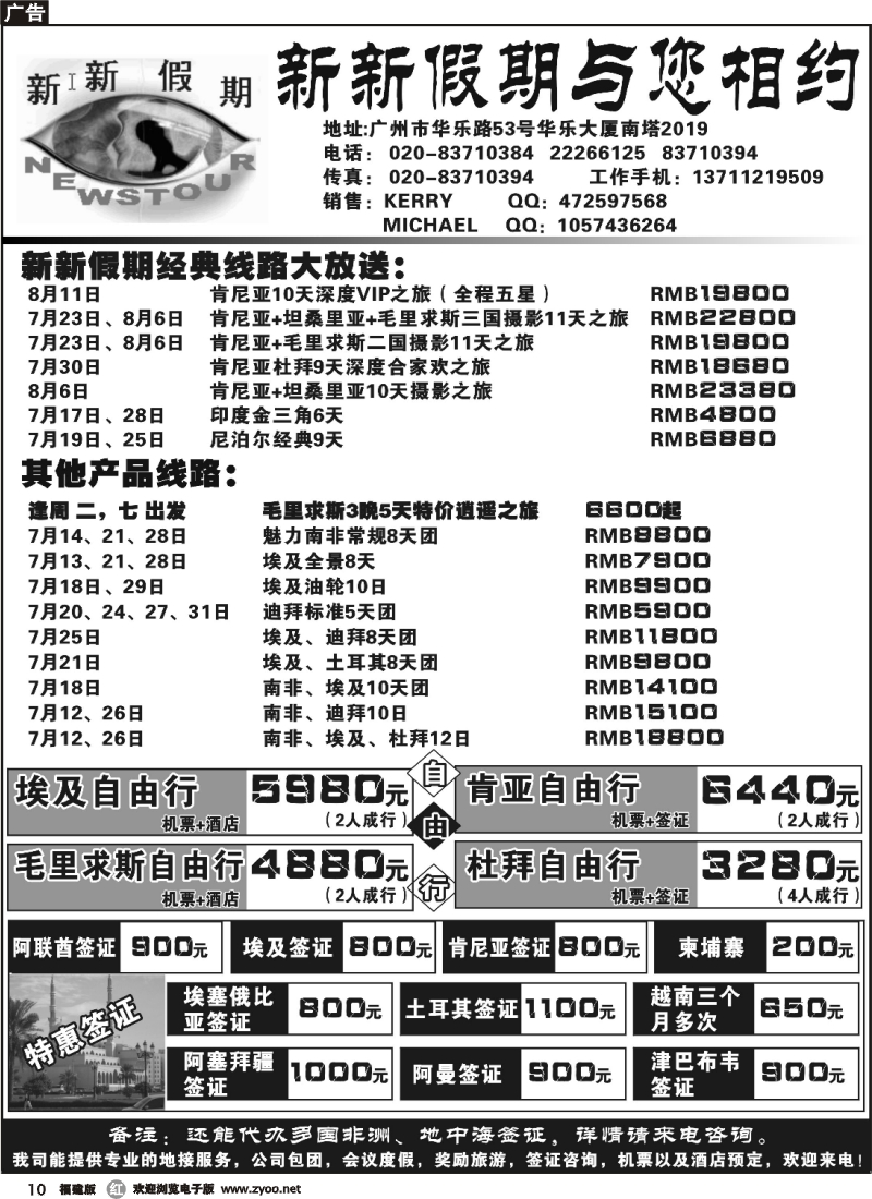 r10--新新假期－玩美非洲