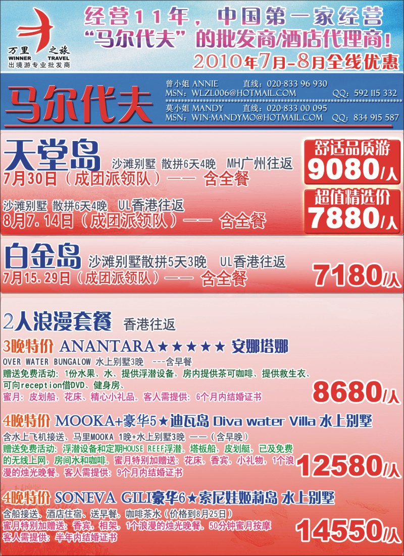 r封二--万里之旅7-8月马尔代夫暑假优惠