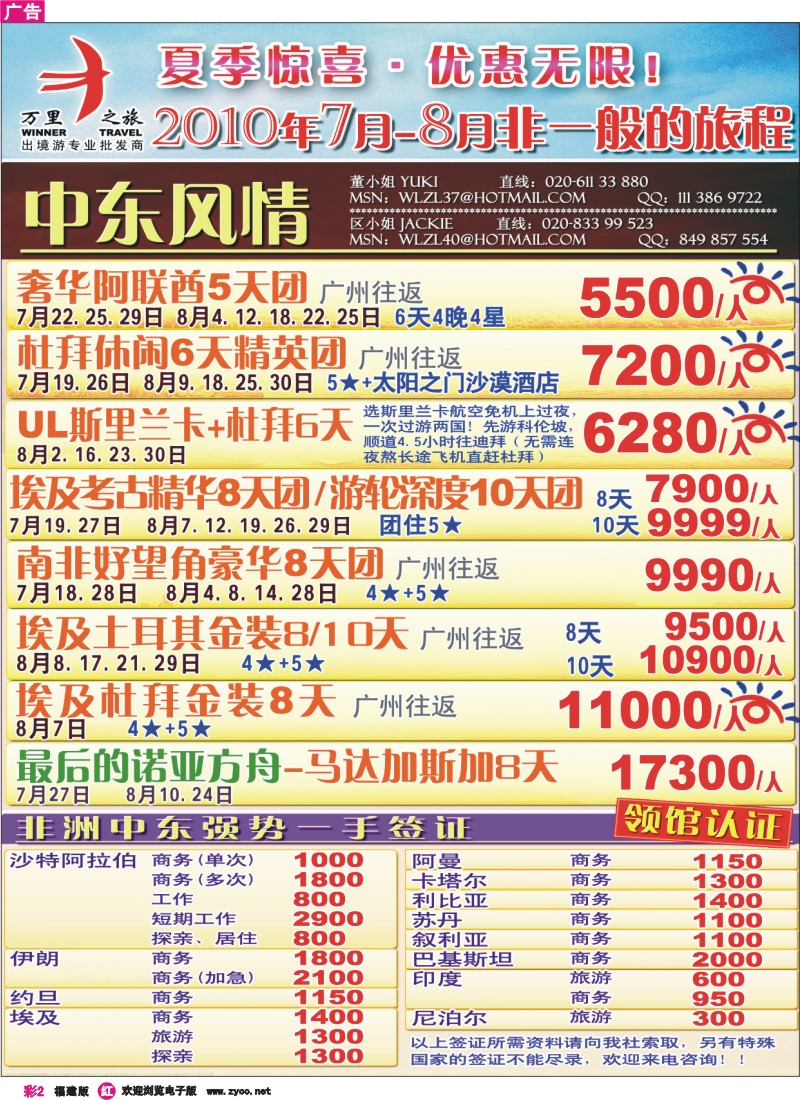 r彩2--万里之旅7-8月非洲中东暑假优惠