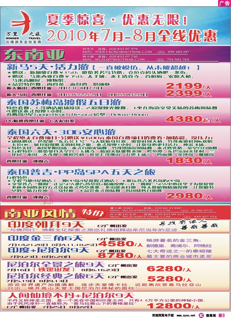r彩3--万里之旅7-8月南亚风情暑假优惠