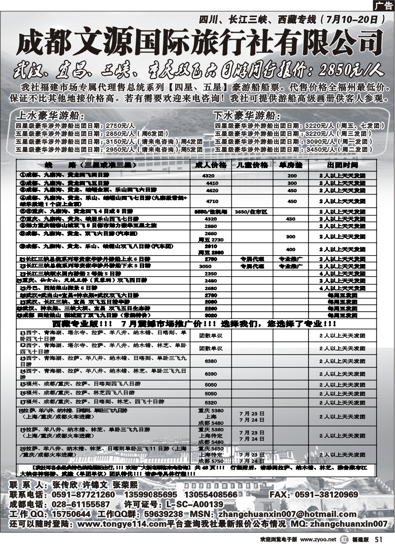 r51--成都文源国际旅行社
