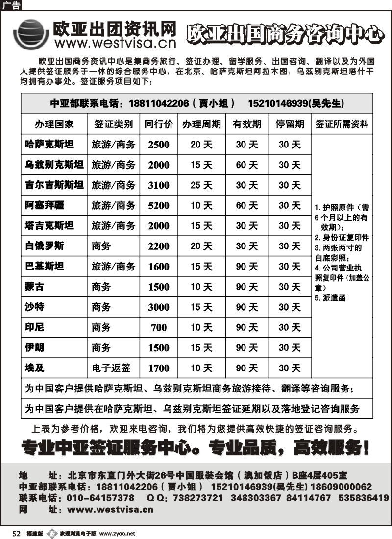 b52--北京欧亚出国签证咨询中心