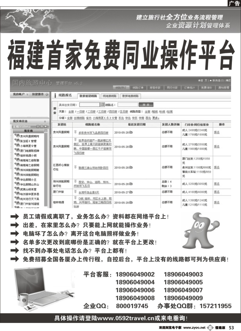 b53--计调操作平台