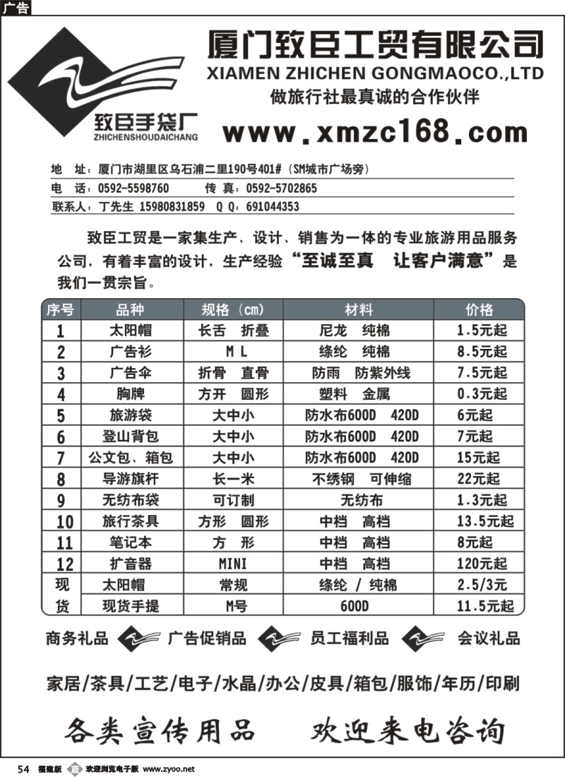 b54--厦门致臣手袋厂