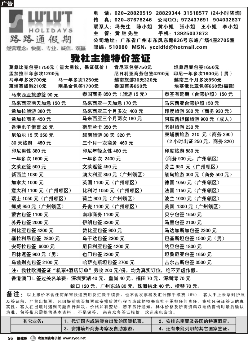 r56--路路通签证同行报价
