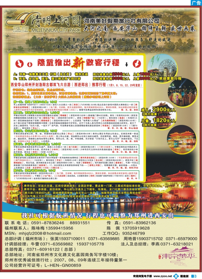 b彩3--梦华之旅--河南美好假期旅行社
