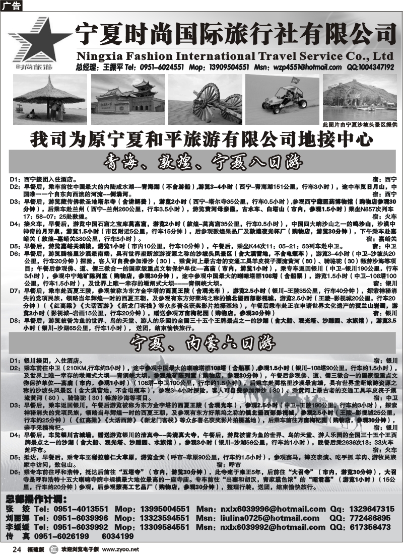 r24--宁夏时尚国际旅行社