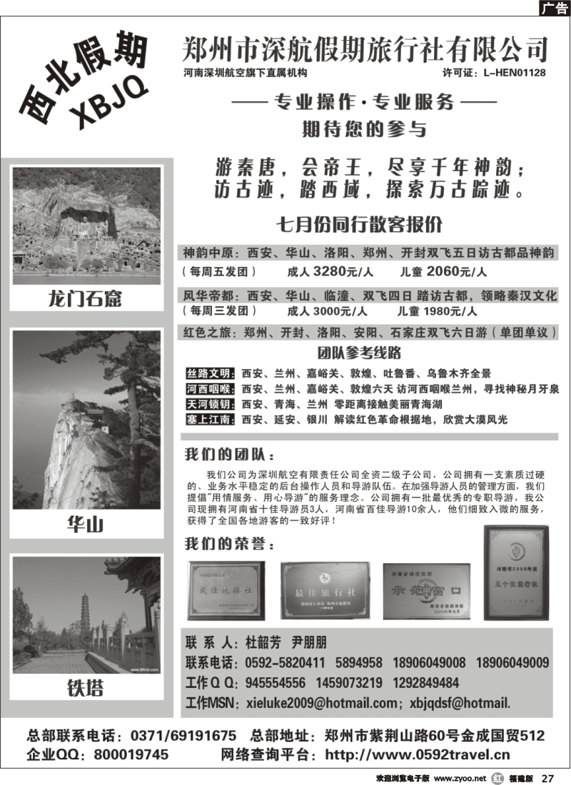r27--西北假期——西安中原专线 