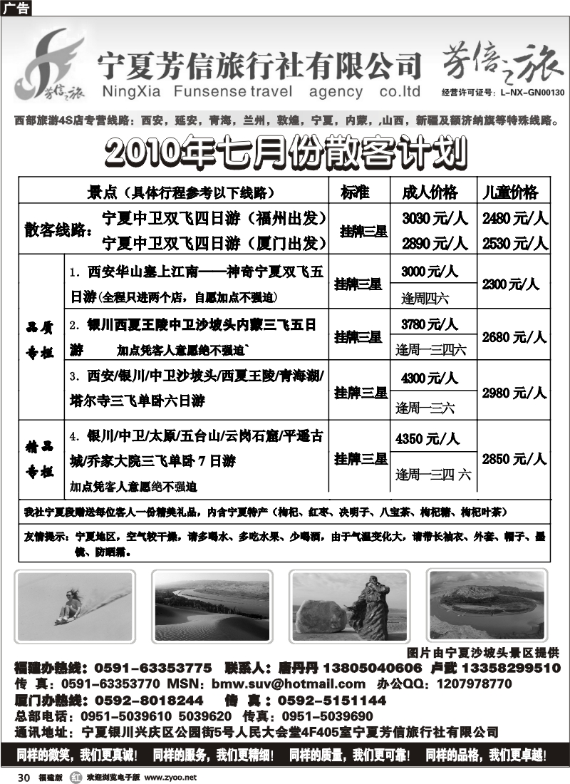 r30--宁夏芳信之旅-西北专线