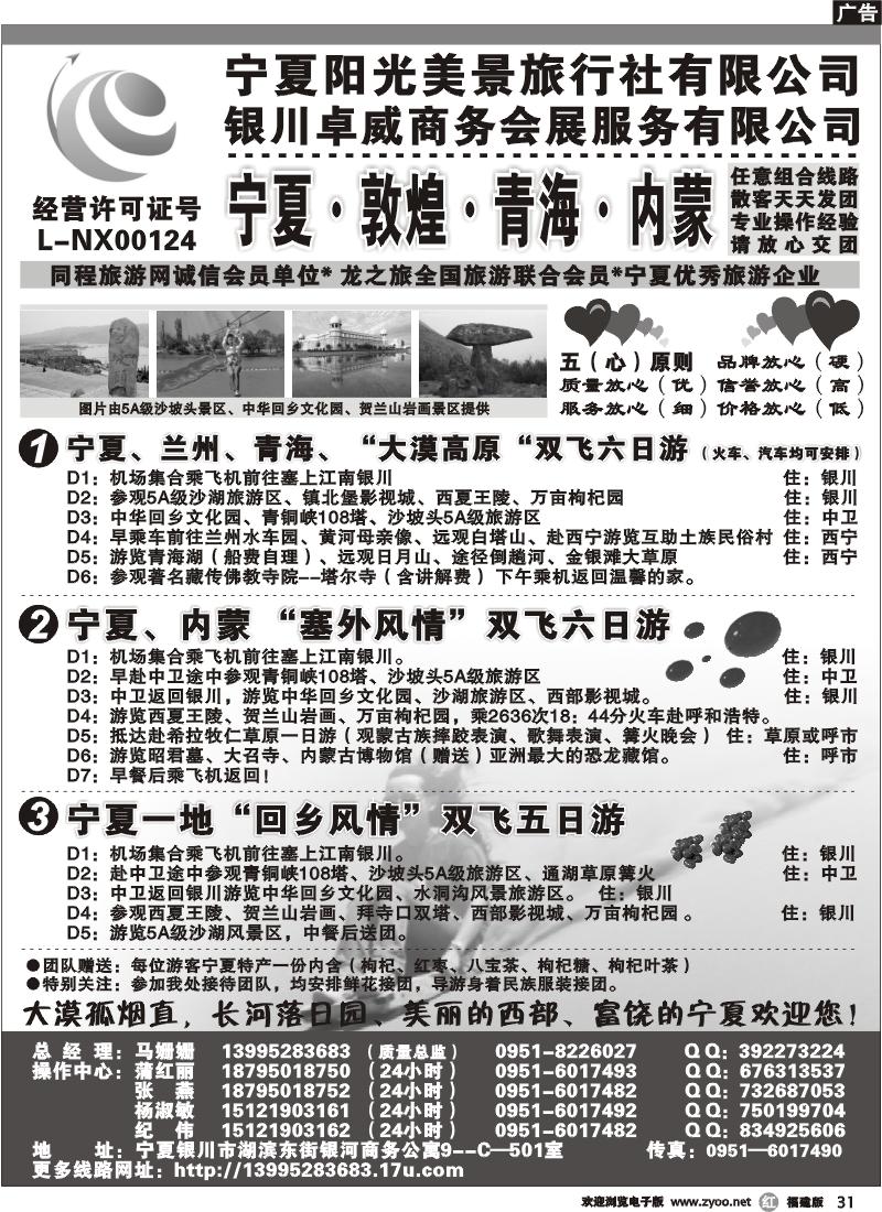 r31--西北地接--宁夏阳光美景旅行社