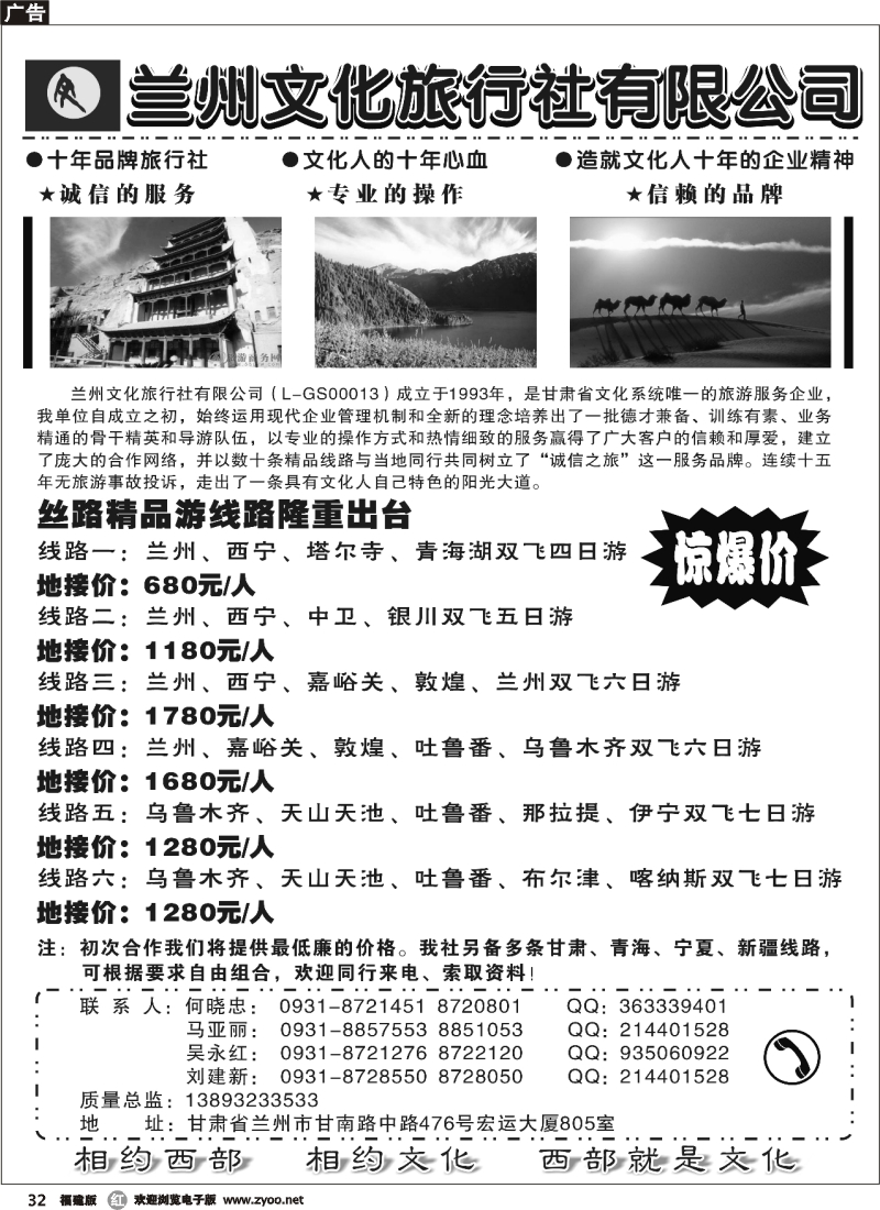 r32--兰州文化旅行社
