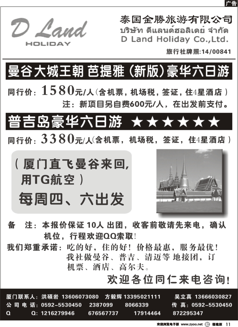 r11--泰国金勝旅游有限公司