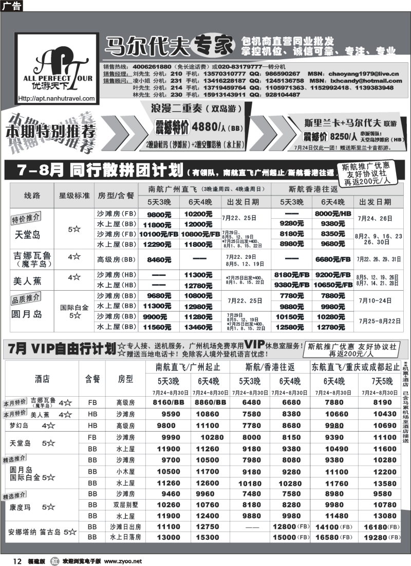 r12--优游天下－直航包机：马代、宿雾、普吉、苏梅