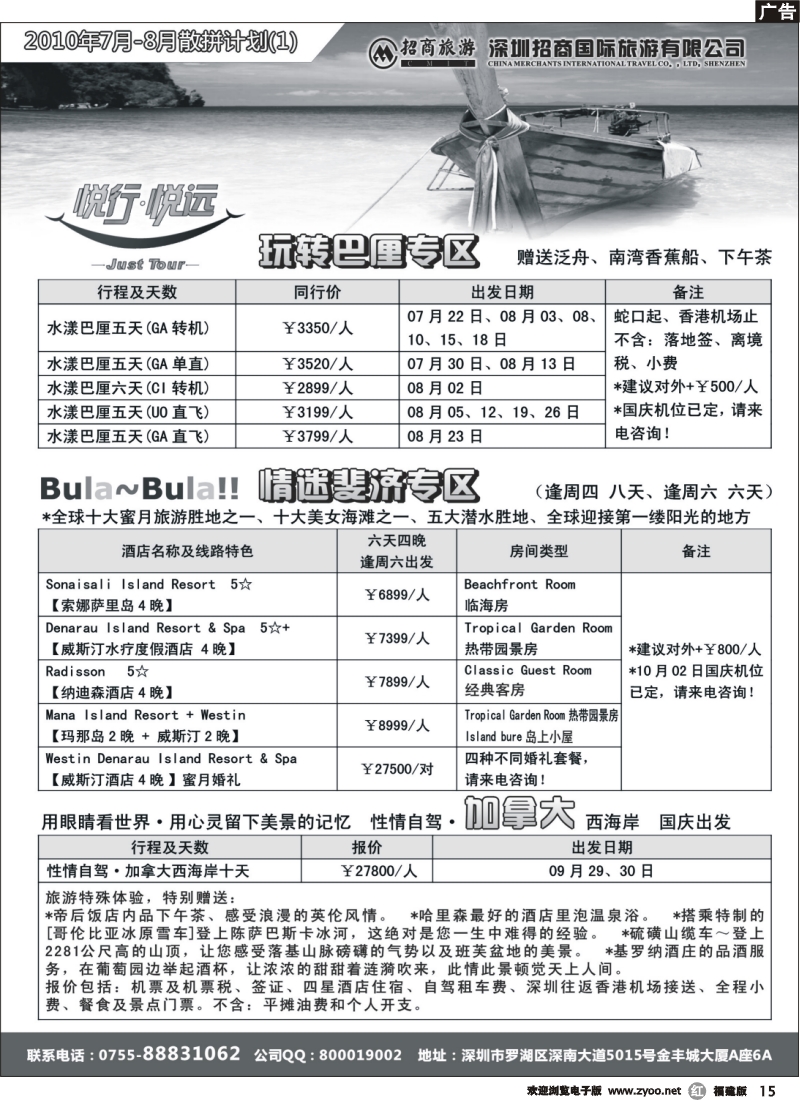 r15--悦行悦远-巴厘岛、斐济、加拿大
