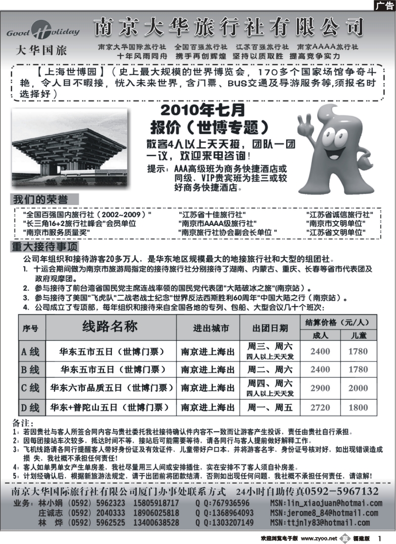 b01--南京大华国际旅行社厦门办事处